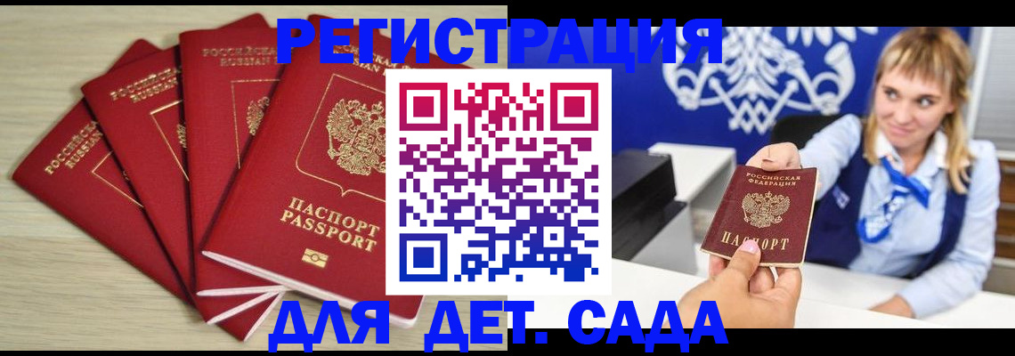 прописка 2025 в Великих Луках